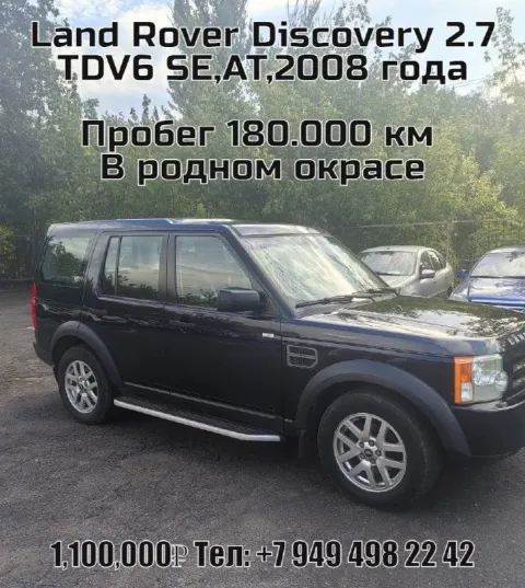 Land rover discovery 2.7 tdv6 se, at,2008 года(по вин.2009) пробег 180.000 км машина без дтп в родно... - фотография