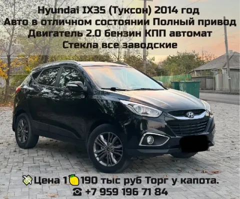 ✅продам автомобиль hyundai ix35 (туксон) 2014 год в отличном состоянии. полный привод. двигатель 2.0... - фотография