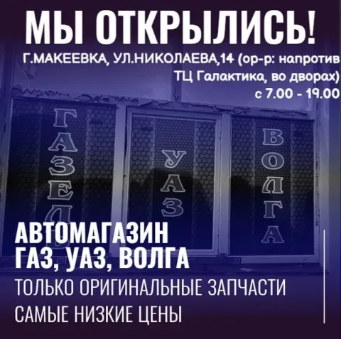 💥мы открылись!!!💥 🚗 уаз, газ, волга — мы знаем, что им нужно! только проверенные, оригинальные запча... - фотография