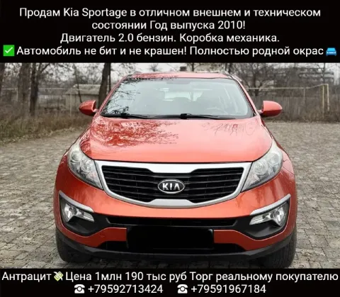 Продам kia sportage в отличном внешнем и техническом состоянии. Год выпуска 2010! Двигатель 2.0 бенз... - фотография