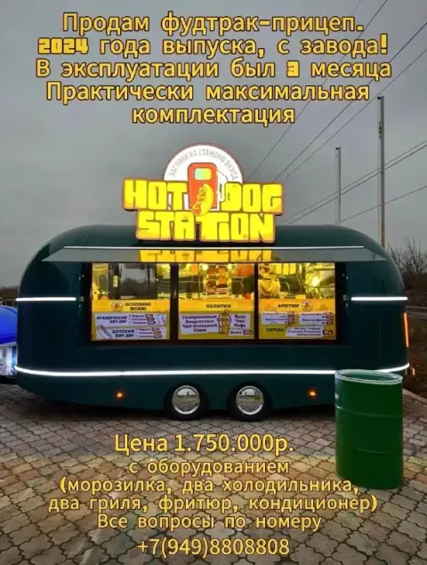 Продам фудтрак-прицеп.
2024 Года выпуска, с завода!
В эксплуатации был 3 месяца
Практически максимал... - фотография