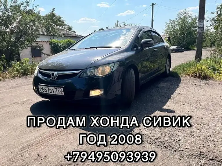 Продам хонда сивик 2008 год мотор 1.8 акпп максимальная комплектация состояние автомобиля достойное внимания полностью обслужена цена 925 тысяч торг только реальному покупателю +79495093939

📞 Звоните: +7(949)5093939 - фотография - 1