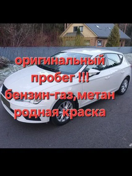 Продам seat leon,2019 год, пробег 80 тыс, заводской газ метан, расход 500 руб 500 км, двигатель 1.5 tsi,130 л, с. Мех коробка передач 6 ст. В хорошей комплектации, состояние нового автомобиля, родной пробег, не одна деталь авто не крашена, готов на любые проверки, два комплекта дисков с резиной, я единственный владелиц, все остальные вопросы по телефону. Цена.1900000.тел+79493542318
📲 Tg: денис
📞 Звоните: +7(949)3542318 - фотография - 1