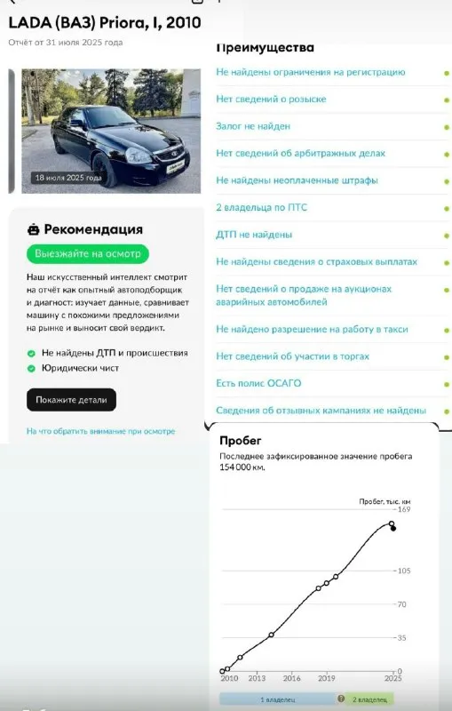 Продам ваз priora в красивом черном цвете. 2010 года выпуска. Оригинальный пробег 155.000 км. С такой историей таких авто практически не осталось. Автотека зелёная. Оригинальный птс. 2 хозяина. Без дтп. Без расчетов и выплат. Все железо родное не снималось не крутилось. Стекла родные включая лобовое. Кузов красивый ровный как на фото, после полной полировки. Без гнили и рыжиков. Стаканы, пороги, кармашки, дно все целое. Комплектация: эру, передние стеклоподъемники, абс, электро привод зеркал, кондиционер работает холодит, сигнализация с авто запуском, шикарная музыка с усилком. Салон чистый опрятный, без запахов, рванья и прочего. Новая резина, на литых красивых дисках. Двигатель без нареканий работает ровно, не дымит, не троит. Компрессия по 14. Ошибок по электрике нет. Ходовка без стуков. Установлен новый аккумулятор. В данный момент авто не требует никаких вложений. Юридически авто чист! Цена 459.000₽ осмотр г. Макеевка +79494009981 +79490710021
📞 Звоните: +7(949)4009981 - фотография - 10