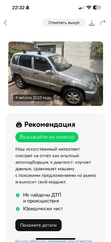 🚗 Продам автомобиль chevrolet niva(нива шевроле)
1 Хозяин!!!
▶️ Год выпуска: 2005 г. В.
▶️ Пробег: 140.000 км.
Подтверждён автотекой!!!
▶️ Объём двигателя: 1.7 мт 8 клапанный 80л. С.
ℹ️ описание:
✅ Автомобиль хорошем техническом состоянии.
✅ Двигатель, кпп на отлично.
Ходовая отрабатывает на 100 %
✅ Хороший цвет снежная королева
✅ Салон чистый, ухоженный.
• Есп 2
• Гур
-Подогрев заднего стекла
-Подогрев зеркал
Регулировка зеркал
Музыка
Центральный замок с брелка
Полка в багажнике(дерево)
Все стекла родные!!!
Лобовое родное, без сколов и трещин!!!
Без дтп!!!
По технике авто без вопросов!!!
Работает всё!!!
Предоставляю видео обзор автомобиля по требованию!

🏛 Юридически автомобиль чист, никаких штрафов и запретов!

💰 Цена: 350.000 рублей торг возможен на месте(без торга есть резина всесезонка в подарок)
🏢 Осмотр: г. Амвросиевка.
Возможна доставка в любом направлении!!!
☎ Телефон для связи: +79493391770 звоните, пишите!!!телефон работает всегда. ..!!!!
На номере телеграмм, вацап - фотография - 9