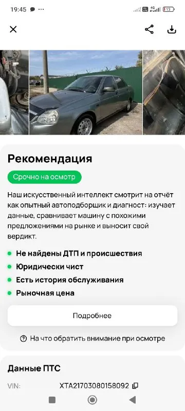 💥Продам 💥
🔹Лада приора
     3 Владельца !!!
🔹Год 2008
🔹Пробег 135000!!!
🔹Двигатель 1.6( 16 клап)
🔹Кпп 5 ст
Комплектация норма
Авто в хорошем состоянии двигатель работает отлично
Кпп тоже не хрустит не выбивает.
Ходовая после ремонта.
Хорошая резина!
Стаканы, пороги, дно все целое, выглядит хорошо.
Машина в достойном состоянии ⚡️автомобиль отполирован и  покрыт керамикой 😍все вопросы по тел.
+79493391770
(Телеграмм, вацап)
🔥Цена 320тыс руб торг на месте!!!
Г. Амвросиевка.
Возможна доставка в ваш город. - фотография - 10