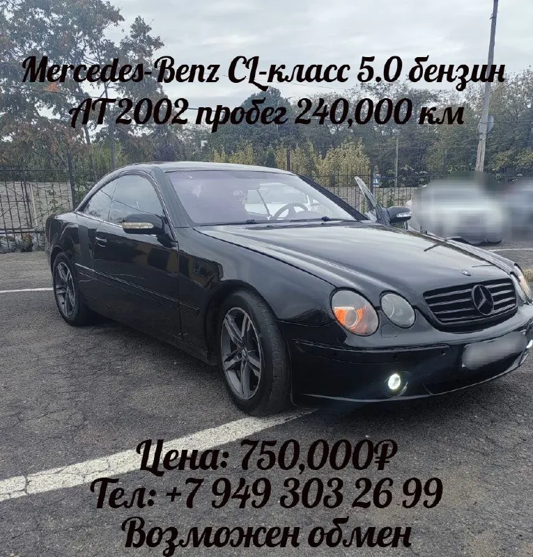 Mercedes cl-класс 5.0 бензин, at, 2002,пробег 240,000км
Автомобиль обслужен, ходовая обслужена, хороший свет. Двигатель и коробка в отличном рабочем состоянии. Диски оригинальные с новой резиной. Климат работает, есть мелкие нюансы по пластику в салоне. Интересующие вопросы по телефону.
Цена: 750,000₽
Тел:+79493032699
Возможен обмен.

📞 Звоните: +7(949)3032699 - фотография - 1