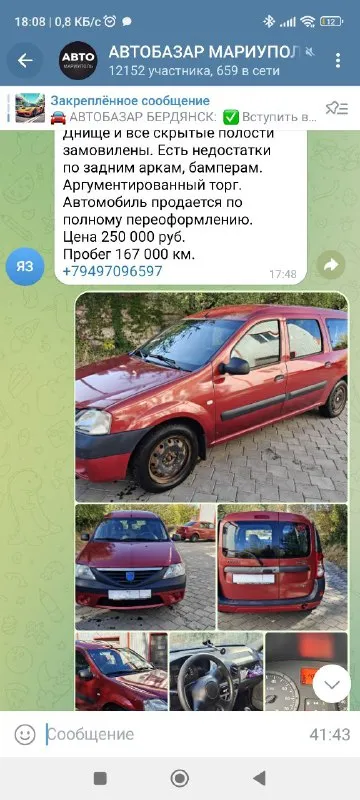 Модель:
Logan
Тип кузова:
Универсал
Год выпуска:
2007
Пробег:
226000 Км
Коробка передач:
Механическая
Объём двигателя:
1600 См3
Вид топлива:
Бензин
Состояние машины:
Хорошее
Количество хозяев:
1
Цвет:
Красный
Мощность:
90 Л. С.
Семиместный автомобиль с одним владельцем. Отличное техническое состояние, недавно пройдено обслуживание. Все предыдущие то выполнялись строго по регламенту. На кузове и в салоне имеются незначительные следы эксплуатации, соответствующие возрасту автомобиля. Учёт рф.
Резина зимняя+ комплект летней.
Цена: 600к (торг)
+79493485404 Юрий
📞 Звоните: +7(949)3485404 - фотография - 1