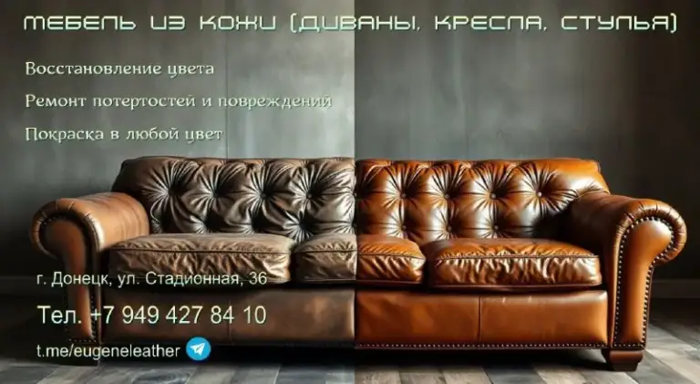 Ваш любимый салон автомобиля или кожаная мебель потеряли вид? Вернем им первоначальный лоск!
🔧 Наши услуги:
• Реставрация кожаных сидений и элементов салона авто
• Покраска кожи с подбором точного цвета
• Устранение царапин, потертостей и трещин
• Восстановление мягкой кожаной мебели диваны, кресла, стулья
• Дополнительная защита кожи для долговечности
✨ Почему мы?
• Используем качественные материалы и профессиональное оборудование
• Индивидуальный подход к каждому заказу
• Гарантия на выполненные работы
• Быстрые сроки исполнения донецк +79494278410
📲 Tg: евгений
📞 Звоните: +7(949)4278410 - фотография - 3