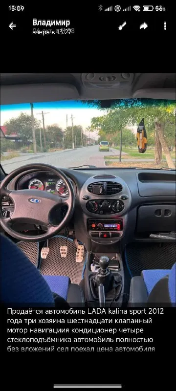 Продаётся автомобиль ваз kalina sport 2012 года три хозяина шестнадцати клапанный мотор навигациия кондиционер четыре стеклоподъёмника автомобиль полностью без вложений сел поехал цена автомобиля 400.000.срочно торг хорошим людям (89613205406) +79498625395 звонить в любое время
📲 Tg: владимир
📞 Звоните: +7(949)8625395 - фотография - 5