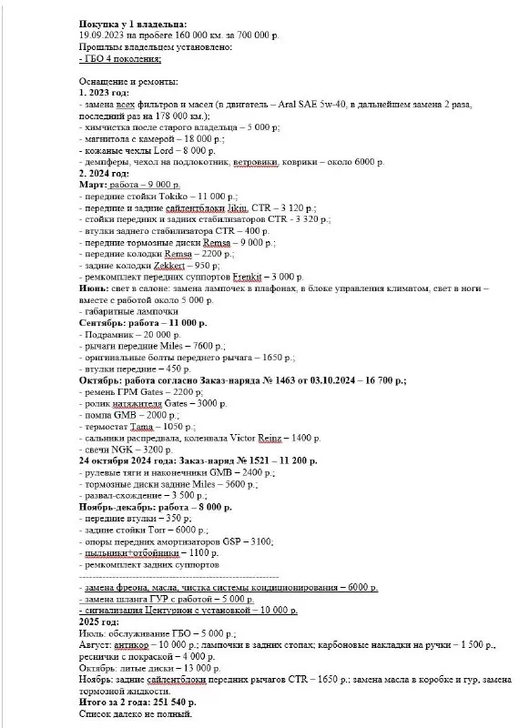 Продаю свой mitsubishi lancer 9, 2007 г. В. С живым кузовом, гбо 4 поколения, 181 500 км. Оригинального пробега, в основном по донецку.
Покупал дорого, у единственного владельца в 2023 году на пробеге 160 000 км.
В авто вложено очень много сил, времени, а также денег около 300 000 р.
Далеко неполный список вложений прилагаю.
Комплектация со всеми стеклоподьемниками, кондиционером, подогревом передних сидений. Авто в отличном техническом состоянии, без вложений, масла и фильтры поменяны, масло не ест.
Установлено: новая сигнализация, магнитола с камерой заднего вида, сделан антикор, литые диски, чехлы и пр. Отдам зимнюю резину на штампах и много всякой всячины в подарок. Были притертости, есть сколы, царапки. Разумеется, авто неоднократно красилось.
Цена 650 т. Р. Торг
+79493234330 - фотография - 10