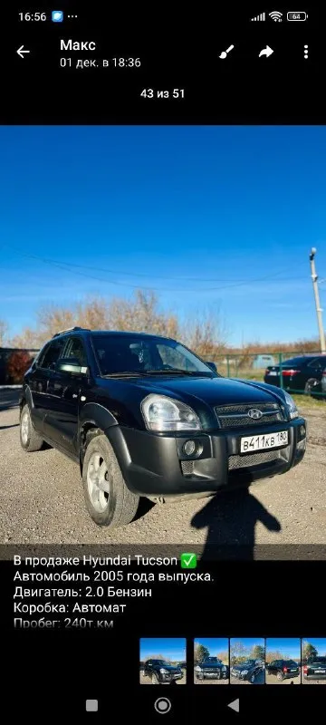 Продам hyundai tucson 2005г.
Коробка автомат.
Двигатель 2.0.бензин. Пробег 240т. Км.
Заводской окрас, стёкла все заводские.
Двигатель работает ровно, коробка не пинается. Замена масла каждые 5т. Км. В конце лета была перебрана вся ходовая часть. Полный привод.
Комплектация
-Электро-регулировка зеркал,
-Подогрев передних сидений,
- Кожаный салон,
- Кондиционер,
-Камера заднего вида,
-Задание парктроники,
- Два комплекта дисков с резиной ( зима, лето),
- Установлена хорошая музыка.
Осмотр г. Шахтерск.
Цена 900 000. Торг у капота.
Тел +7 949 403 73 31.
📲 Tg: @lenusay1905
📞 Звоните: +7(949)4037331 - фотография - 6