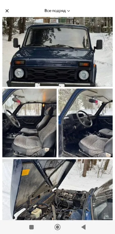 Продам нива 4х4 2009 год выпуска цена 280 тысяч макеевка +7 949 036-98-48 машина на полном боевом ходу двигатель работает хорошо кузов крепкий, достойно сохранился, дно, лонжероны целые! По лакокрасочному есть мелкие рыжики, не без этого, резина нормальная под капотом порядок, ,печка греет хорошо полный привод работает по документам полный комплект!есть ограничения на регистрацию, на езду не как не влияет! На учёте стоит! Если нужно будет сниму подробное видео. Реальному покупателю приеду на встречу.
📞 Звоните: +7(949)0369848 - фотография - 4