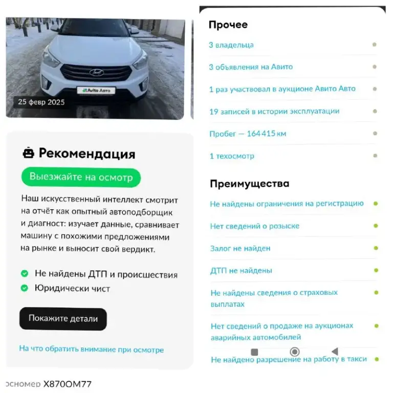 Hyundai creta 1.6 at 2017
-Пробег 165000
- Автомат
-Цена: 1.545000₽
-Тел: +79494676510
-Мариуполь
Отличное состояние автомобиля, весь в родной краске, своевременно обслуживался. В данный момент без вложений, кузов без дефектов, коробка работает четко масло менялось, подвеска без нареканий никаких стуков, по электрике ошибок нет. Салон не затерт ухожен.
Круиз-контроль, кондиционер, автозапуск с телефона, bluetooth audio aux usb громкая связь, задний парктроник, птф, все стеклоподъëмники. История прозрачная, отчет автотеки прилагаю в фото.
📲 Tg: т
📞 Звоните: +7(949)4676510 - фотография - 10