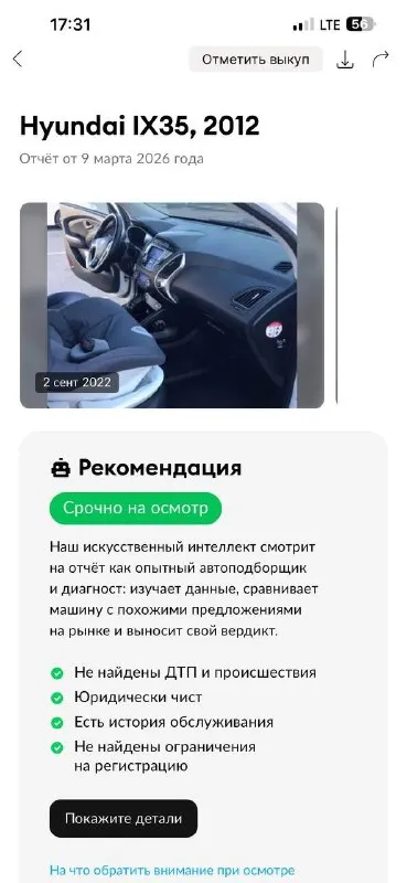 ✅В продаже hyundai ix35
✅В идеальном состоянии
✅1 Владелец с салона
✅Весь в родном окрасе
✅С зеленой автотекой
✅Год:2012
✅Коробка автомат
✅Цена:1.355.000₽
✅Номер:+79495011956 или +79491003435 на обоих номерах есть телеграмм и мах
Авто в идеальном состоянии без каких либо вложений, сел и поехал, по кузову без ржавчины, кузов отполирован, и проведена химчистка салона, техническая часть автомобиля на 5+ полностью обслужена, за автомобиль следили и ухаживали, у автомобиля всего один хозяин, вся история обслуживания на руках, все чеки и отметки в сервизной книге, таких машин на рынке осталось очень мало, больше информации по телефону!
📞 🇷🇺 Звоните: +79495011956 - фотография - 10
