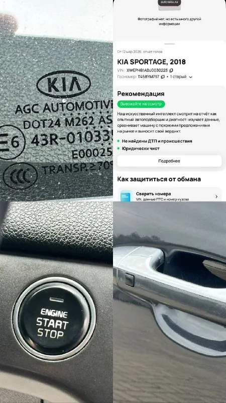 Kia sportage 2018г 4wd
Двигатель 2.0 бензин
Автомобиль в идеальном состоянии не каких вложений не требует абсолютно, авто полностью обслужен!
Родной пробег 138тыс, км
Авто в родном окрасе без дтп,
Все остекления заводское,
Абсолютно чистая история с одним владельцем!

Комплектация пред максимальная!
Start-stop
Бесключевой доступ
Подключаемый полный привод (рабочий)
Комбинированный кожаный салон
Подогрев руля
Подогрев всех сидений
Камера заднего вида и многое другое!

Также прошел тех осмотр, с документами полностью порядок продажа от собственника
Цена 1.835.000₽
Звоните +7949-551-68-75 - фотография - 9