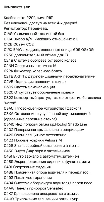 Bmw x4 2.0 at, g02
Год выпуска: 2019
Пробег: 83 000 км
Владельцев по птс: 1
Модификация: 20d 2.0 xdrive steptronic (190 л. С. )
Двигатель: 2 л / 190 л. С. / дизель
Привод: полный
Комплектация: m sport
Цвет: чёрный (carbon-schwarz)
Опции прилагаю в фото.
Цена: 4.7🍋 (разумный торг у капота).

+79491219034 Донецк. Только звонки. С 9:00 до 22:00. - фотография - 10