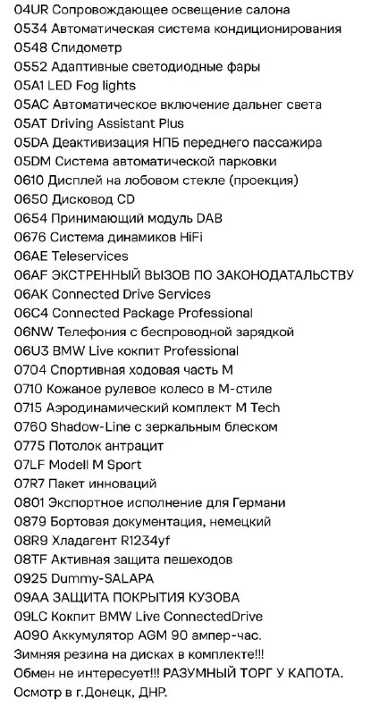 Bmw x4 2.0 at, g02
Год выпуска: 2019
Пробег: 83 000 км
Владельцев по птс: 1
Модификация: 20d 2.0 xdrive steptronic (190 л. С. )
Двигатель: 2 л / 190 л. С. / дизель
Привод: полный
Комплектация: m sport
Цвет: чёрный (carbon-schwarz)
Опции прилагаю в фото.
Цена: 4.7🍋 (разумный торг у капота).

+79491219034 Донецк. Только звонки. С 9:00 до 22:00. - фотография - 9