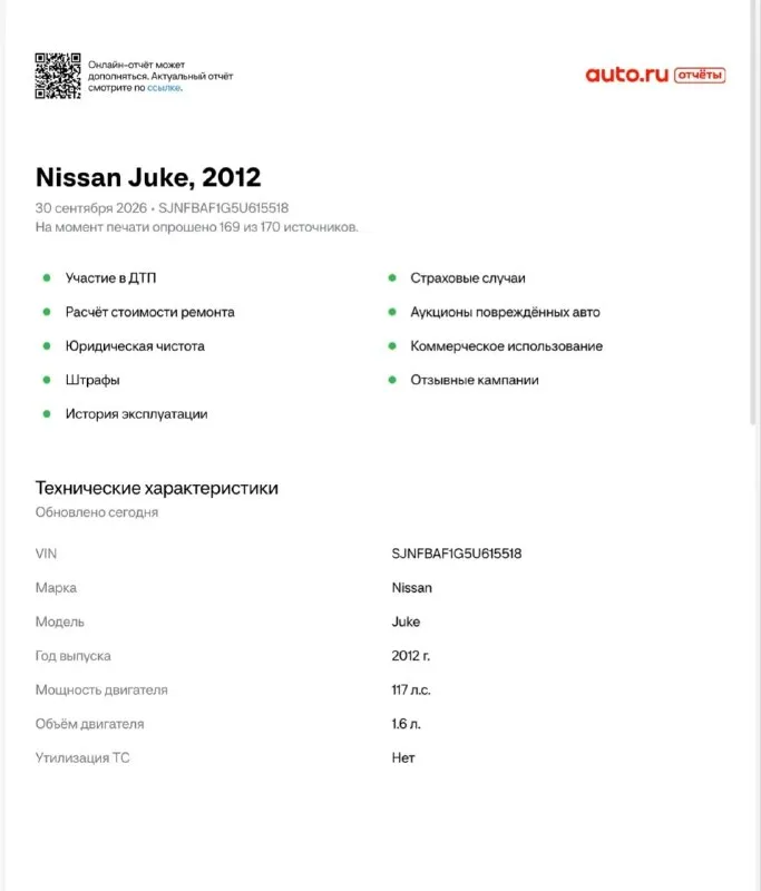 Продам nissan juke 2012 года выпуска в отличном состояние кузов без дтп и замечаний покрыта керамикой обработана антикором, прошла полное т. О заменено сцепление valeo, масла в двигателе и в кпп матюль, ходовая часть полностью обслужена, есть все накладные, готов поехать на любое ваше сто, очень комфортный и экономичный автомобиль, в максимальной комплектации с документами полный порядок тех осмотр до 27 года, г. Мариуполь цена 750.000 тел +79490029771 - фотография - 9