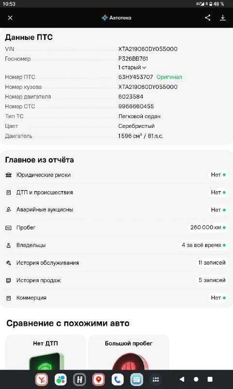 Ваз lada granta 2013
Если вам нужен исправный ухоженный целый автомобиль то это ваш вариант
Мотор и коробка передач в отличном состоянии
Ходовая часть обслужена
Резина зимняя печка греет
Электрика исправна омыватель и ручник работают
Как по мне поинтереснее ланосов и десяток
Цена 330т
+79524111926
Мариуполь - фотография - 9