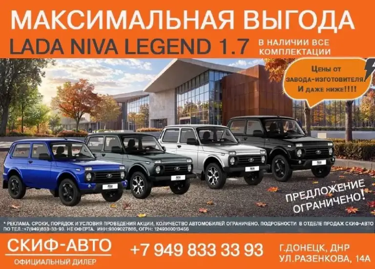 🔥 Горячее предложение! 🔥
🚙 Lada niva legend 1.7 по суперцене! 🚙 для рыбаков, охотников, дачников, активных людей! Любые дороги, любое бездорожье, никакой паники в грязи или на снегу. Легендарная проходимость, проверенная годами, и надёжность, на которую можно положиться.
✅ В наличии прямо сейчас⚠️ все комплектации(«классик», «люкс», урбан», «чёрная серия»)
✅ Цены - от завода-изготовителя. И даже ниже❗
✅ Подберём то, что нужно именно вам.
🔥 Предложение ограничено! Не откладывай решение! 🔥
📞 Звоните прямо сейчас - забронируем вашу мечту! Приезжайте к нам на тест-драйв!🚙
Подробнее по телефону: 📞 +7 949 833 33 93
📍Г. Донецк, ул. Разенкова, 14а
Vk. Ru/skif_avto_lada - фотография - 1