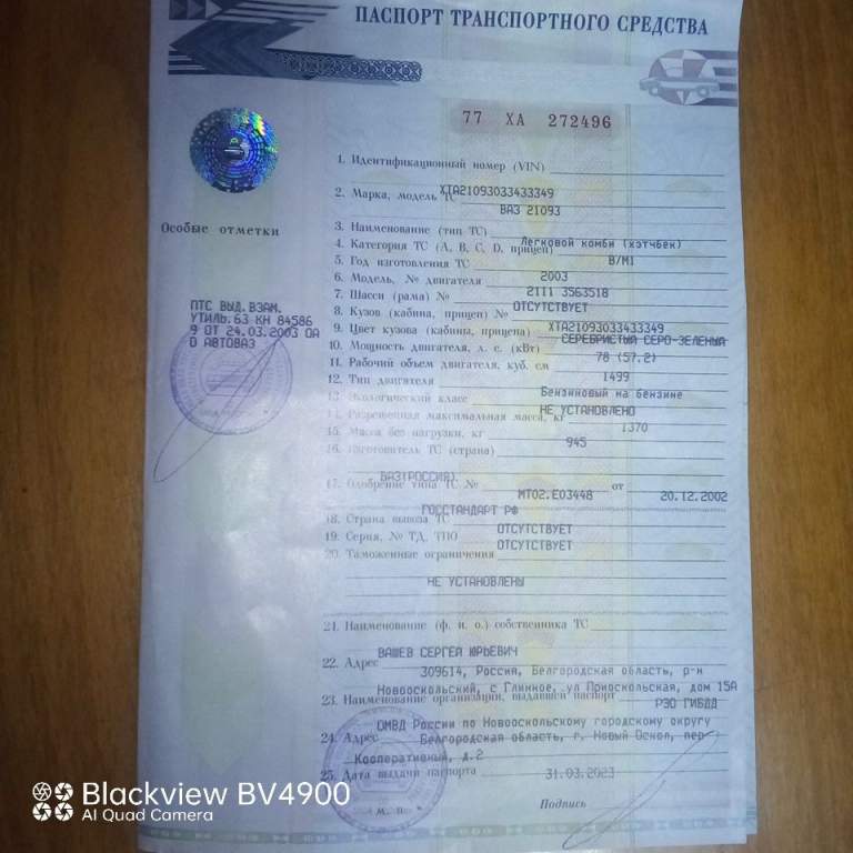 Продам ваз 21093 год выпуска 2003. Проведен капитальный ремон двигателя. Новый генератор, помпа, шестерня грм, ремень грм, ремень генератора, стартер, сцепление, тросик сцепления, маховик, коробка передач, суппорт правый, гофра на выхлопной, тормозные колодки. Заменено масло пробег 1000 км. Установлены новые зимние шины липучки пробег 1000 км. Кузов обработан, покрашен без дыр и чужиков. Цена 299000р. Торг уместен. Тел. +7 949 623-69-92 - фотография - 1