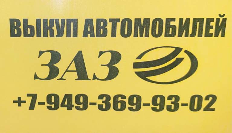 Большой ассортимент запчастей новые и б/у авторазборка 🔧 🚗
Лучшие цены 💵
✅Таврия
✅Славута
✅Lanos
✅Sens
Возможна доставка 🚚
Адрес магазина г. Донецк ул. Олимпиева 103
Режим работы👩‍💻
Вт. -вс. С 9️⃣ до 1️⃣5️⃣
Вопросы по тел. 📞+7-949-522-90-80
Ссылка на телеграмм канал 📲 - фотография - 2