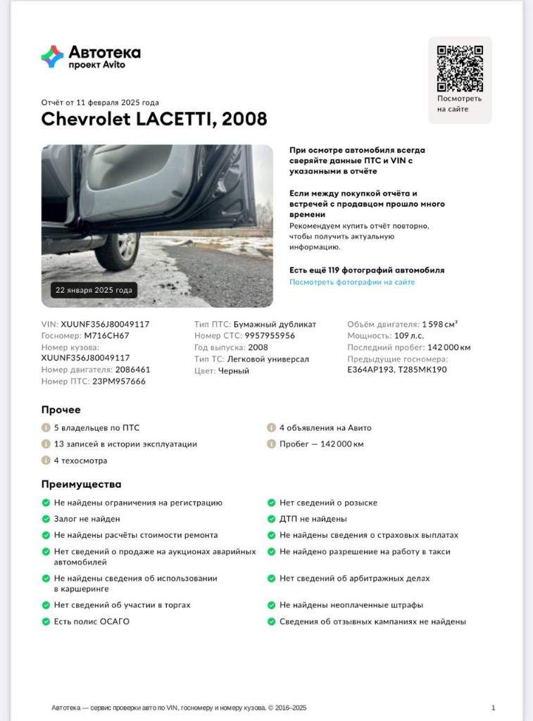 Продам
Шевроле лачетти 2008год
В отличном состоянии
145Тыс родного пробега
Машина в родной краске
Вложений не требует
Двигатель, кпп без нареканий
На отличной резине
Кондиционер
4 Стеклоподъемника
Хорошая музыка
Полностью обслужена
С кристально чистой историей
Полное переоформление в
Мрео
Город: донецк-мариуполь
Цена 685 тыс торг уместен
+7 (949) 804-25-05 - фотография - 5