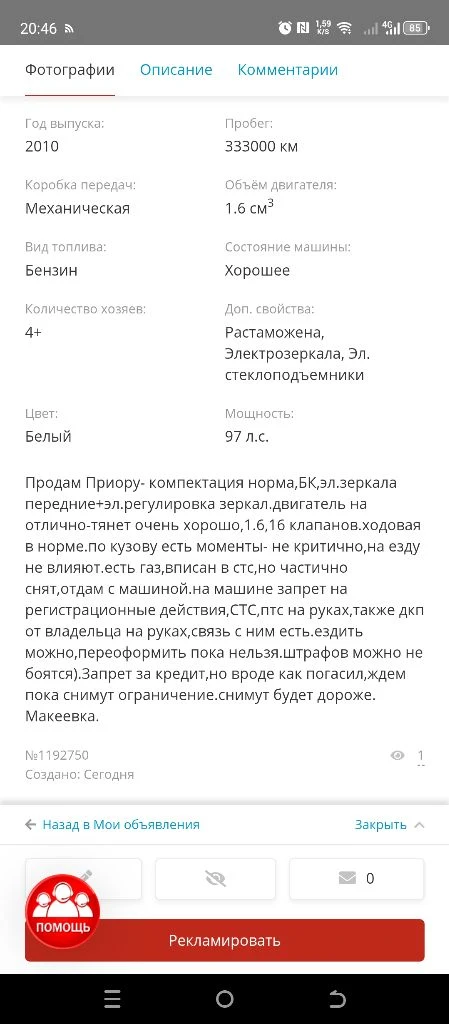 Лада приора седан, 2010 г. В.
1.6,16 Клапанов. На полном ходу.
+79493295090
200000Р.
Макеевка - фотография - 3