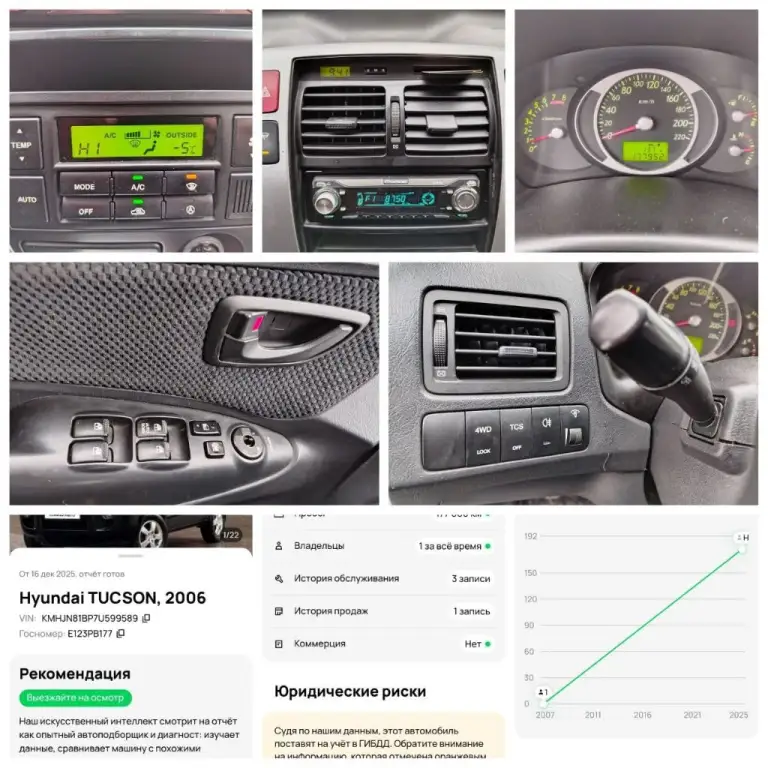 🚗 💰Продам автомобиль💰🚀
     Hyundai tucson
▶️ ❗️Пробег 177 тыс❗️ 😱
▶️ Год выпуска: 2006 г.
▶️ Кпп: механика,5ст.
      Обьем 2.0
      🚜Полный привод🚜
▶️ ❗️❗️ 1 Владелец ❗️❗️
Подтверждено автотекой
ℹ️ описание:
✅ Автомобиль в отличном состоянии как технически, так и внешне!
✅ Автомобиль в дтп не участвовал!
✅ Бережное использование, есть автотека по запросу.
🔥 Автомобиль в отличной комплектации:
• Кондиционер
• Климат контроль
• Подогревы сидений, зоны дворников, стёкл и зеркал
• Полный стеклопакет
*Парктроники
• Легкосплавные диски + новая зимняя резина.
*Полный привод 4 wd
❗Предоставлю видео обзор по требованию!

🏛 Юридически автомобиль чист, без штрафов и запретов!

🏢 Осмотр в г. Амвросиевка или по договорённости в любом городе.
Доставка в любой город л-днр
☎ Телефон для связи: +79493391770
+79490789890
Телеграмм, вацап на номере.
Телефон включен всегда!
💰 Цена 820.000 тысяч рублей.
    Торг будет но небольшой - фотография - 7