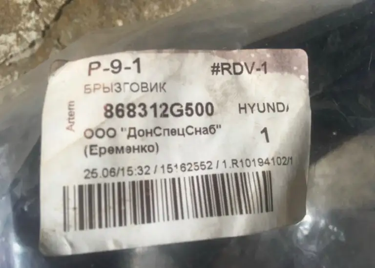 Продам новые подкрылки передних колёс+ брызговики на kia madgentis 2009 г.
Kia genuine parts, корея, оригинал
Каталожный номер 86811 2g500
79493213455 - фотография - 8
