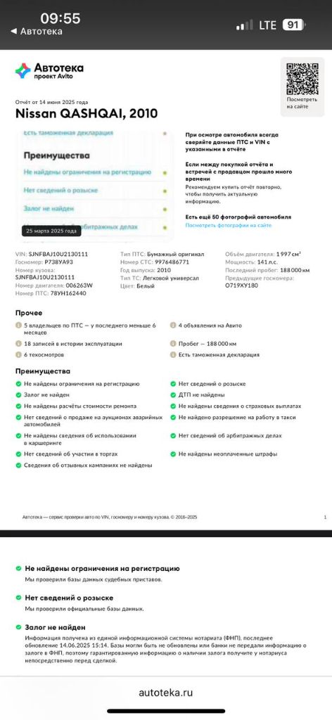 Продам свой автомобиль nissan qashqai ( рестайлинг) 2010 г. в., 2.0 (141 л. с.), кпп: m-cvt vin: sjnfbaj10u2130111 автомобиль в хорошем состоянии. юридически чист. собственник. автотека зеленая кузов оцинкованный, ржавчины, гнили нет птс оригинал без дтп, вся безопасность целая, оригинальная оригинальный пробег 213 445 км стекла родные, кроме лобового (заменено ввиду трещины) двигатель работает отлично, расхода масла нет, не стучит, не троит. коробка переключает без рывков и пинков, работает хорошо. 30.07.2025 заменено масло в двигателе и вариаторе со всеми фильтрами, заменен салонный фильтр. 01.08.2025 установлен новый agm аккумулятор. ранее заменены передняя стойка и ступица в сборе. ходовая часть в норме. комплектация acenta: 4 эл подъёмника; подогревы сидений и зеркал; климат-контроль двухзонный; круиз- контроль; кожаный руль; мультимедиа bluetooth/навигация ✅камера заднего вида ! ✅освещение ксенон (основной свет и птф) ✅ мультируль abc, esp салон тканевый, чистый, не порван. автомобиль приобретался для себя. продаю в связи возникшими форс мажорными обстоятельствами. донецк; иловайск цена: 990 000 руб. , торг реальному покупателю. обмен. тел +79493249946, владимир - фотография - 15