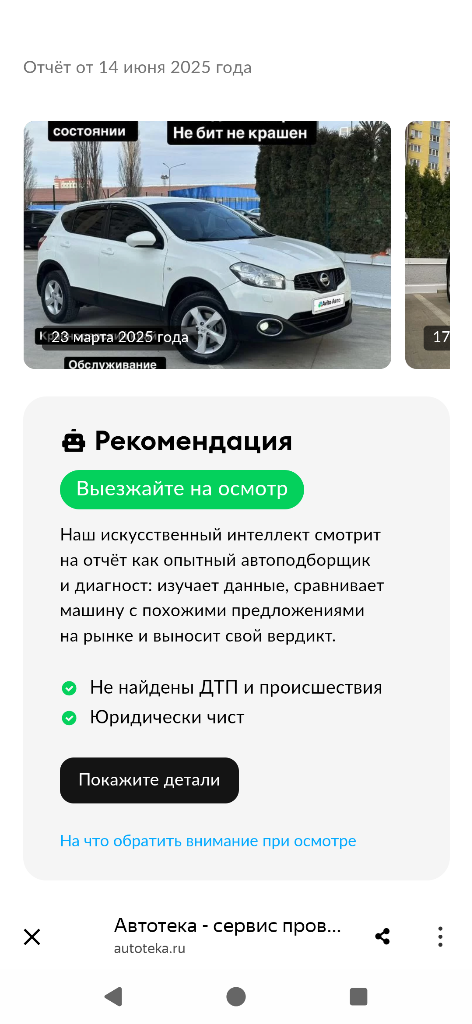 Продам свой автомобиль nissan qashqai ( рестайлинг) 2010 г. в., 2.0 (141 л. с.), кпп: m-cvt vin: sjnfbaj10u2130111 автомобиль в хорошем состоянии. юридически чист. собственник. автотека зеленая кузов оцинкованный, ржавчины, гнили нет птс оригинал без дтп, вся безопасность целая, оригинальная оригинальный пробег 213 445 км стекла родные, кроме лобового (заменено ввиду трещины) двигатель работает отлично, расхода масла нет, не стучит, не троит. коробка переключает без рывков и пинков, работает хорошо. 30.07.2025 заменено масло в двигателе и вариаторе со всеми фильтрами, заменен салонный фильтр. 01.08.2025 установлен новый agm аккумулятор. ранее заменены передняя стойка и ступица в сборе. ходовая часть в норме. комплектация acenta: 4 эл подъёмника; подогревы сидений и зеркал; климат-контроль двухзонный; круиз- контроль; кожаный руль; мультимедиа bluetooth/навигация ✅камера заднего вида ! ✅освещение ксенон (основной свет и птф) ✅ мультируль abc, esp салон тканевый, чистый, не порван. автомобиль приобретался для себя. продаю в связи возникшими форс мажорными обстоятельствами. донецк; иловайск цена: 990 000 руб. , торг реальному покупателю. обмен. тел +79493249946, владимир - фотография - 14