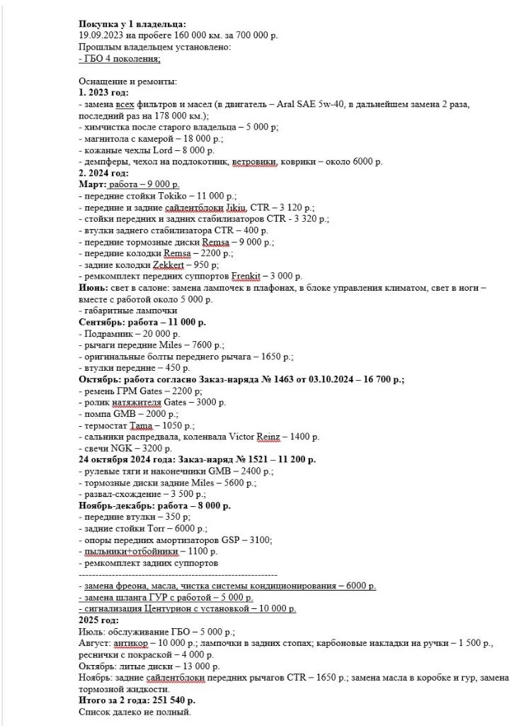 Продаю свой mitsubishi lancer 9, 2007 г. в. с живым кузовом, гбо 4 поколения, 181 000 км. оригинального пробега, в основном по донецку. покупал дорого, у единственного владельца в 2023 году на пробеге 160 000 км. в авто вложено очень много сил, времени, а также денег около 300 000 р. далеко неполный список вложений прилагаю. комплектация со всеми стеклоподьемниками, кондиционером, подогревом передних сидений. авто в отличном техническом состоянии, без вложений, масла и фильтры поменяны, масло не ест. установлено: новая сигнализация, магнитола с камерой заднего вида, сделан антикор, литые диски, чехлы и пр. отдам зимнюю резину на штампах и много всякой всячины в подарок. были притертости, есть сколы, царапки. разумеется, авто неоднократно красилось. цена 650 т. р. торг + 7 949 323 43 30 - фотография - 7