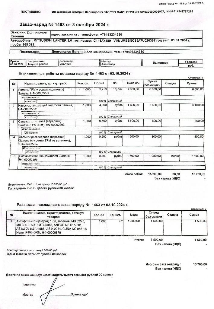 Продаю свой mitsubishi lancer 9, 2007 г. в. с живым кузовом, гбо 4 поколения, 181 000 км. оригинального пробега, в основном по донецку. покупал дорого, у единственного владельца в 2023 году на пробеге 160 000 км. в авто вложено очень много сил, времени, а также денег около 300 000 р. далеко неполный список вложений прилагаю. комплектация со всеми стеклоподьемниками, кондиционером, подогревом передних сидений. авто в отличном техническом состоянии, без вложений, масла и фильтры поменяны, масло не ест. установлено: новая сигнализация, магнитола с камерой заднего вида, сделан антикор, литые диски, чехлы и пр. отдам зимнюю резину на штампах и много всякой всячины в подарок. были притертости, есть сколы, царапки. разумеется, авто неоднократно красилось. цена 650 т. р. торг + 7 949 323 43 30 - фотография - 6