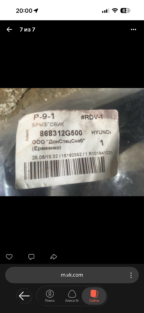 Продам новые подкрылки передних колёс+ брызговики на kia madgentis 2009 г.
Kia genuine parts, корея, оригинал
Каталожный номер 86811 2g500
79493213455 - фотография - 7