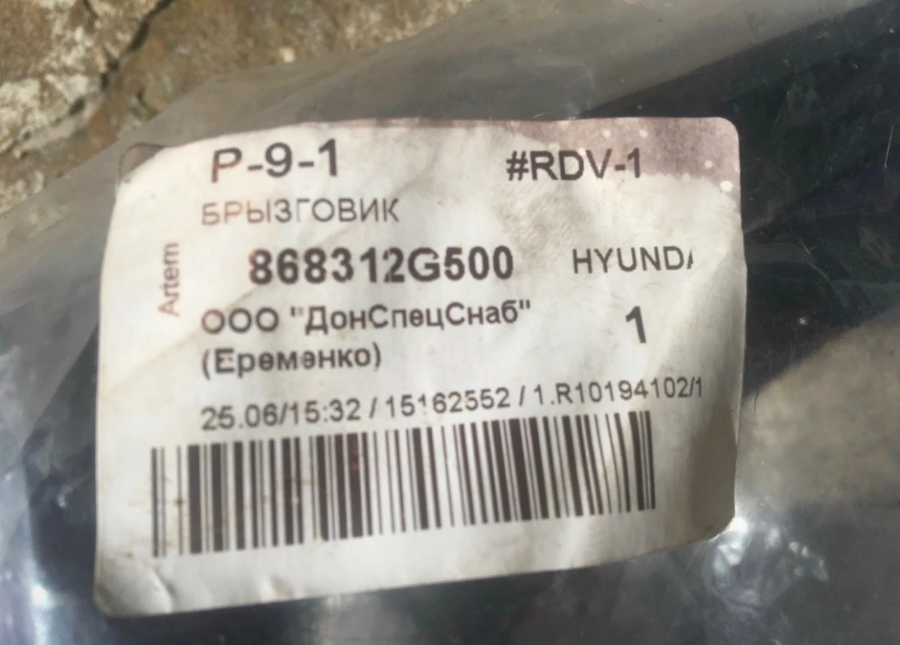 Продам новые подкрылки передних колёс+ брызговики на kia madgentis 2009 г.
Kia genuine parts, корея, оригинал
Каталожный номер 86811 2g500
79493213455 - фотография - 8