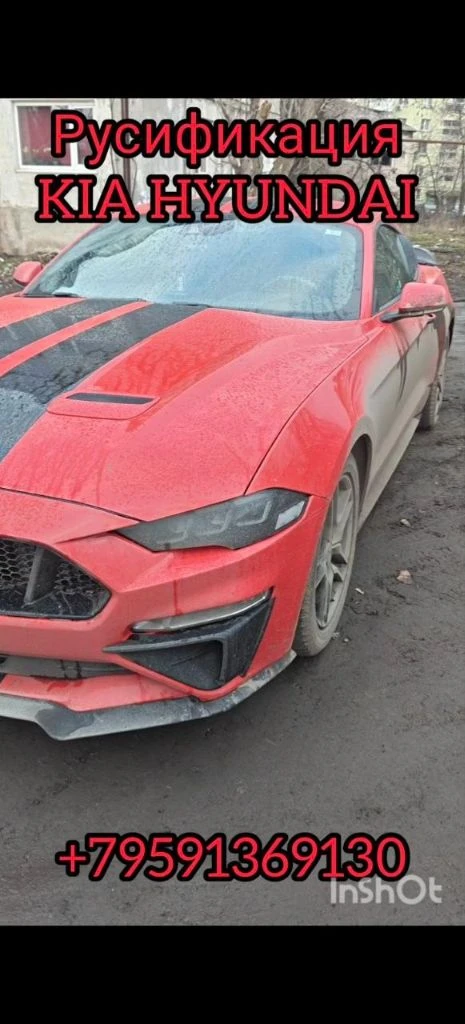 Русификация kia hyundai vag ford(без разбора) выезд к клиенту возможен! +79591369130 - фотография - 4